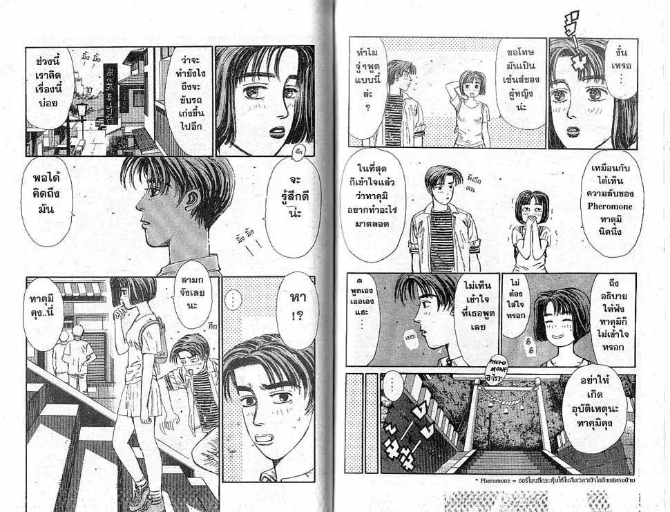 Initial D - หน้า 4