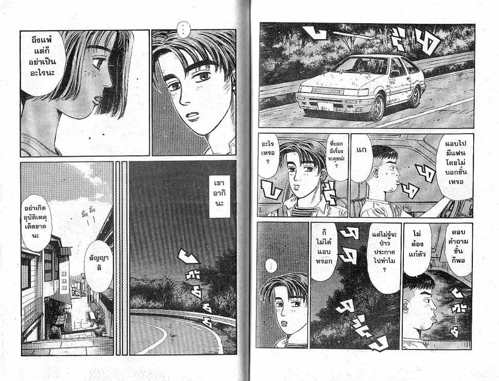 Initial D - หน้า 5