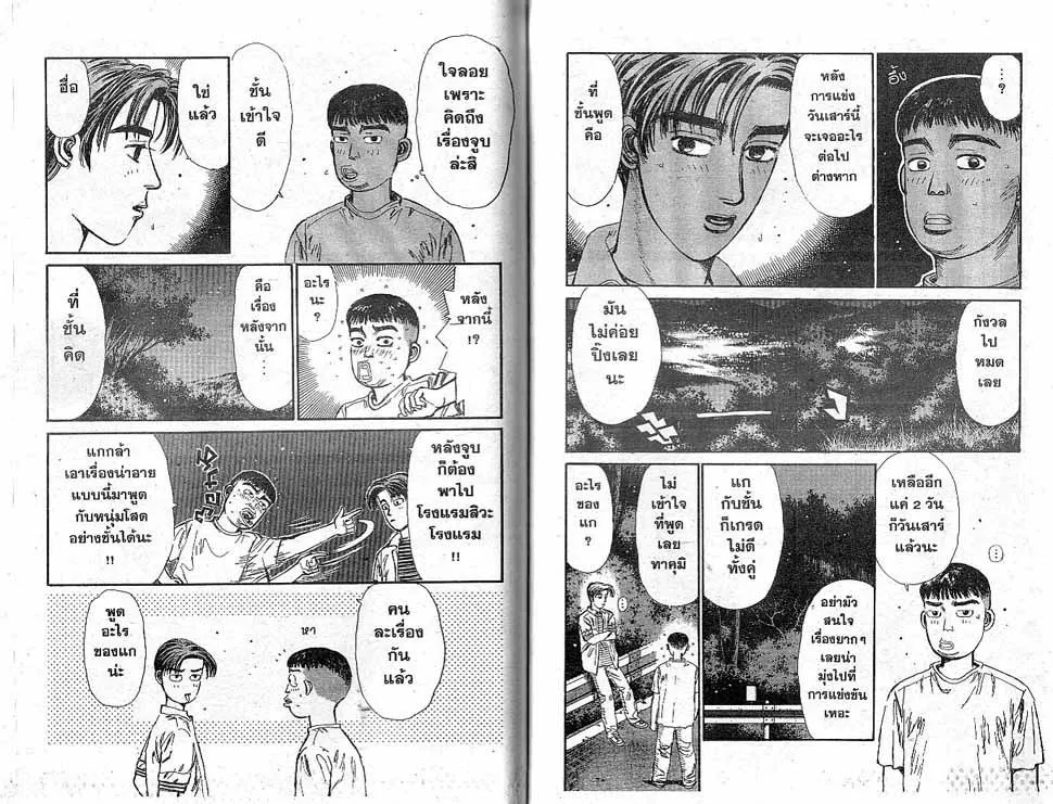 Initial D - หน้า 7