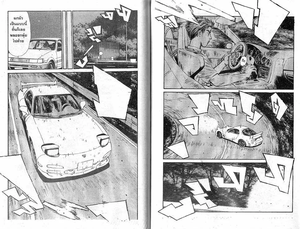 Initial D - หน้า 8