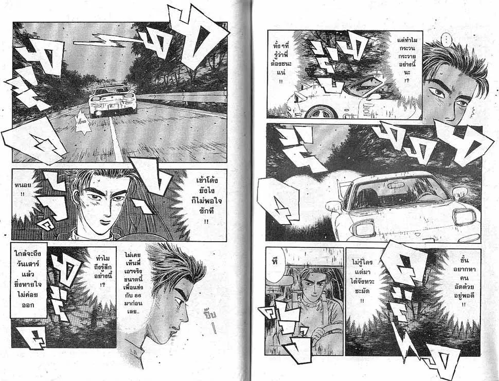 Initial D - หน้า 9