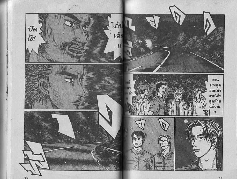 Initial D - หน้า 3