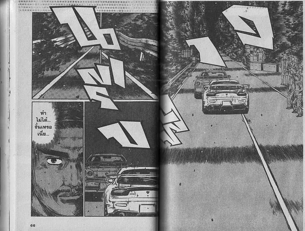 Initial D - หน้า 1