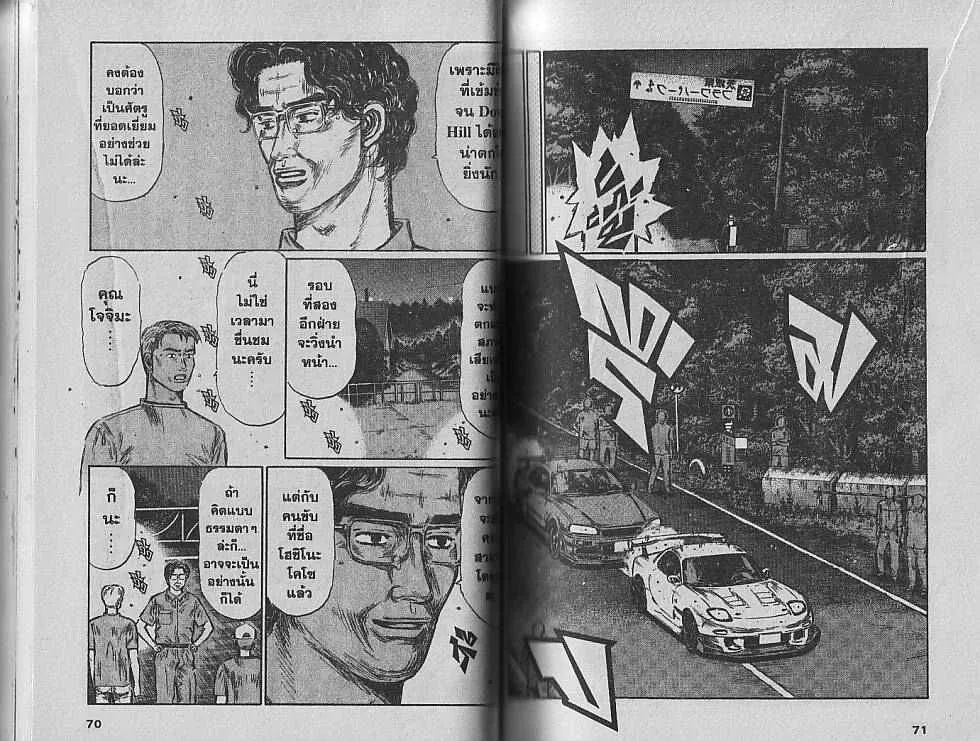 Initial D - หน้า 3