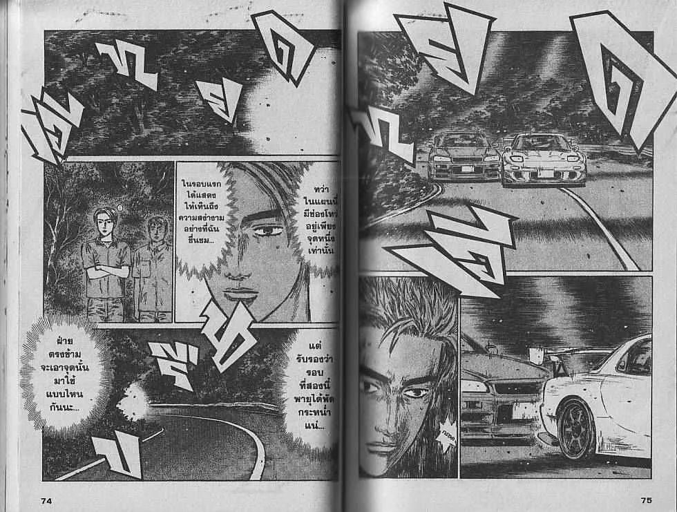 Initial D - หน้า 5