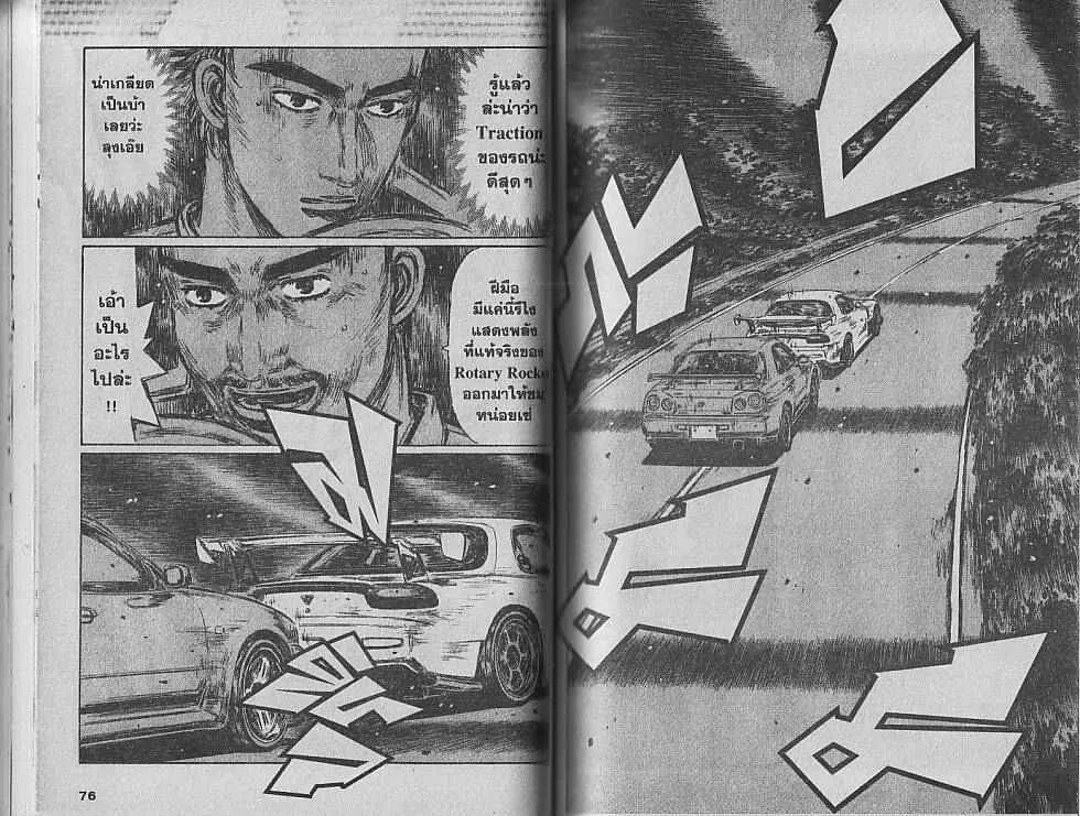 Initial D - หน้า 6