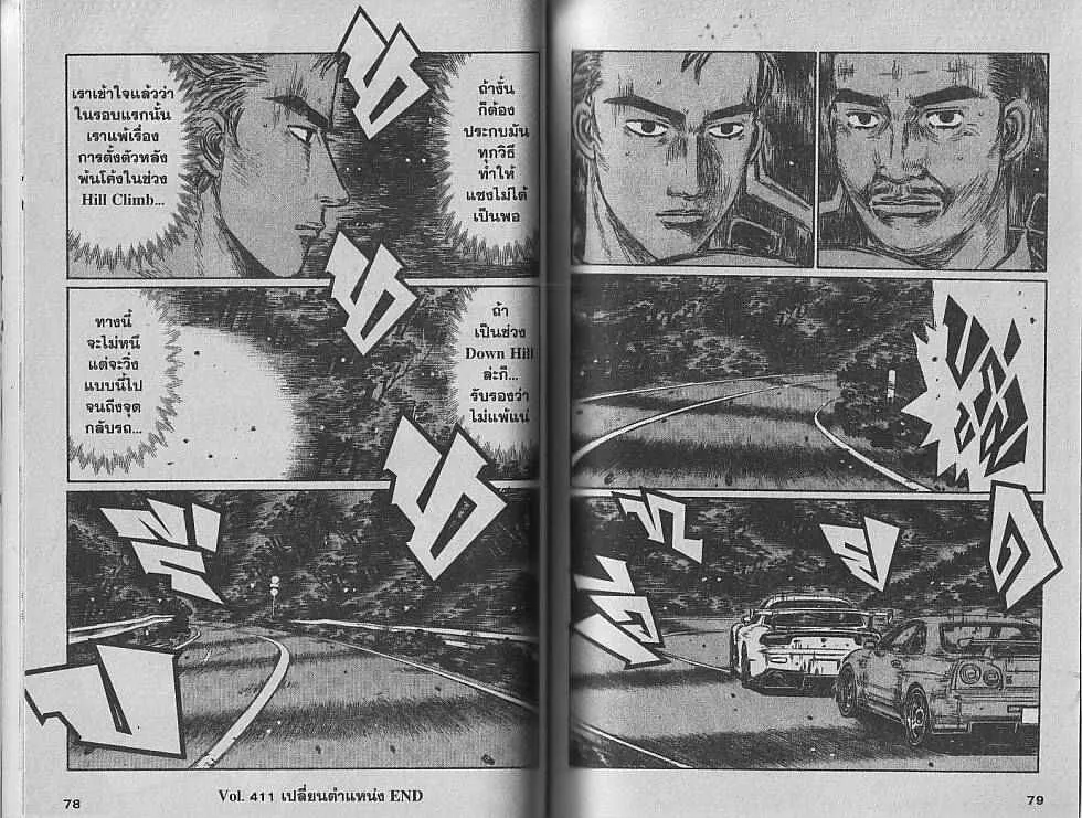 Initial D - หน้า 7