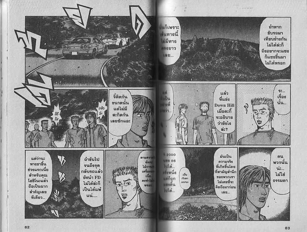 Initial D - หน้า 1