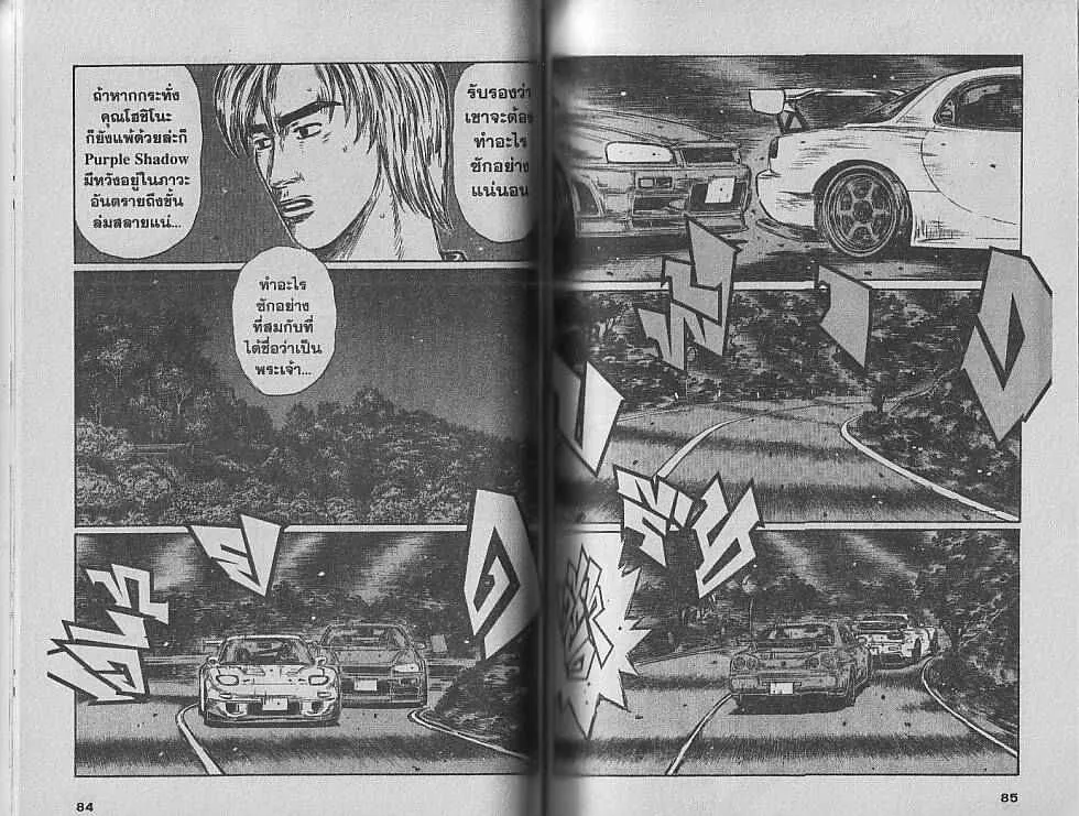 Initial D - หน้า 2