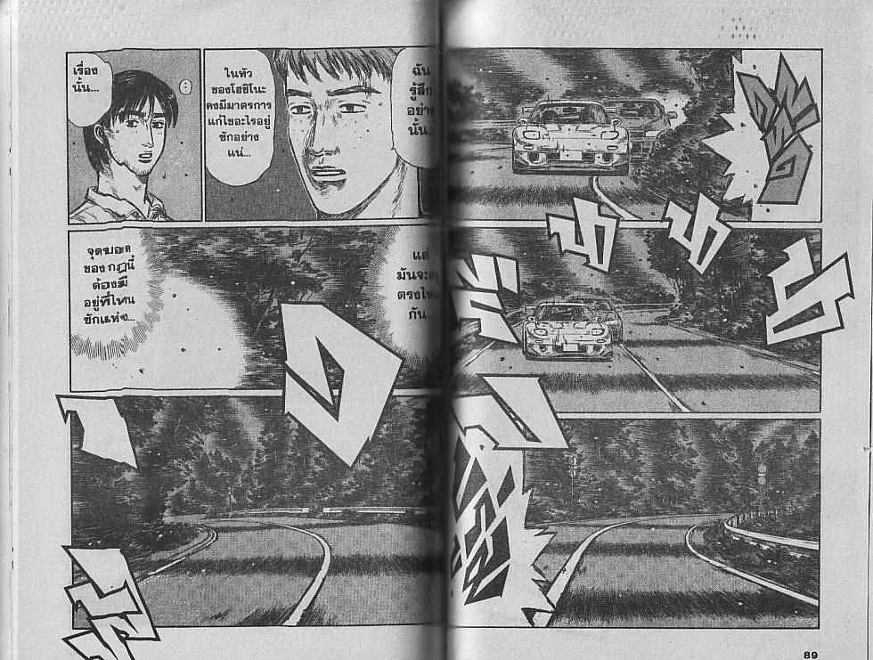 Initial D - หน้า 4