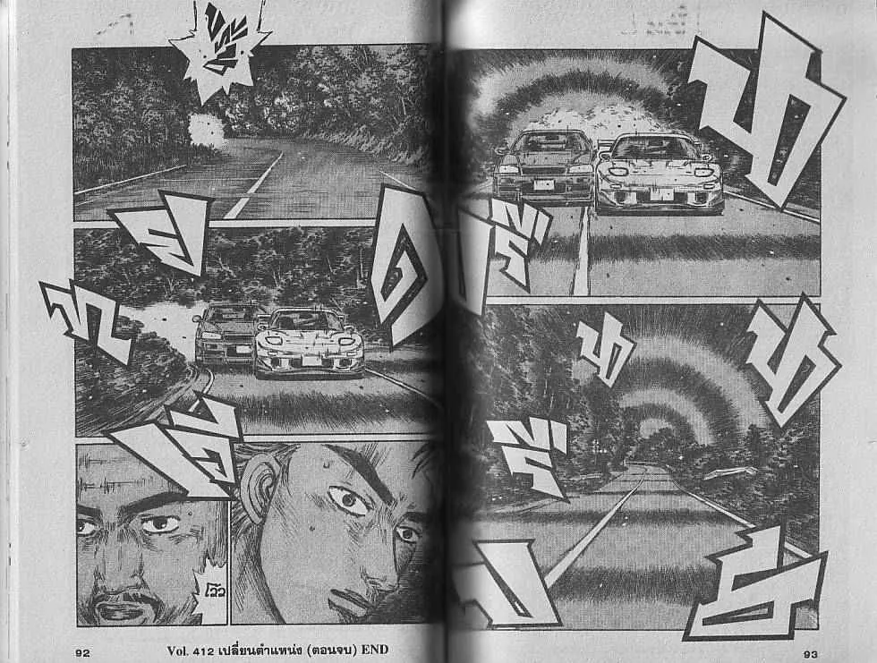 Initial D - หน้า 6