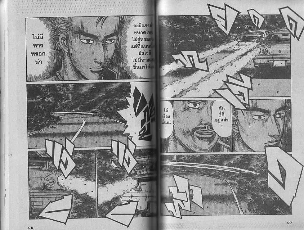 Initial D - หน้า 1