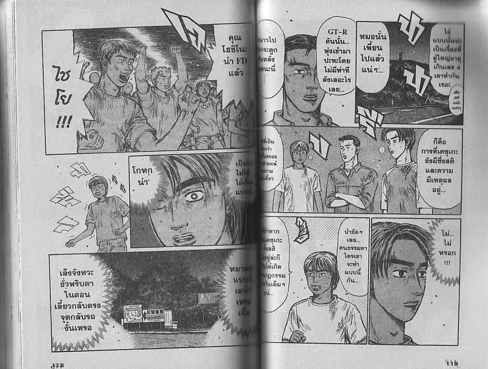 Initial D - หน้า 5