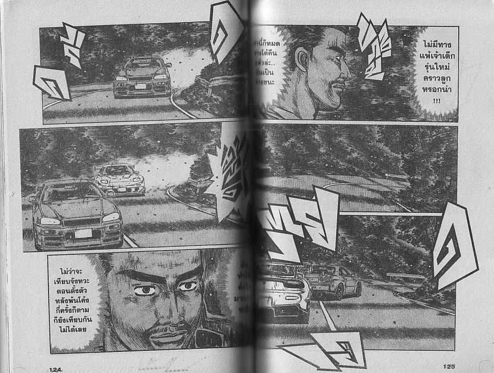 Initial D - หน้า 1