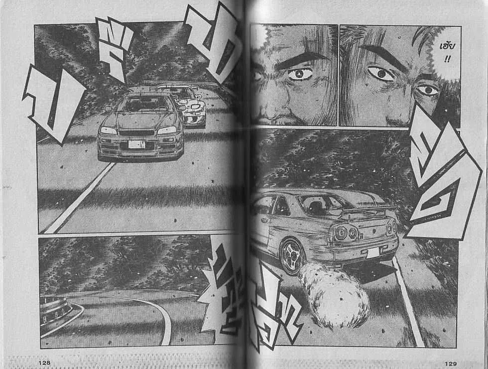 Initial D - หน้า 3