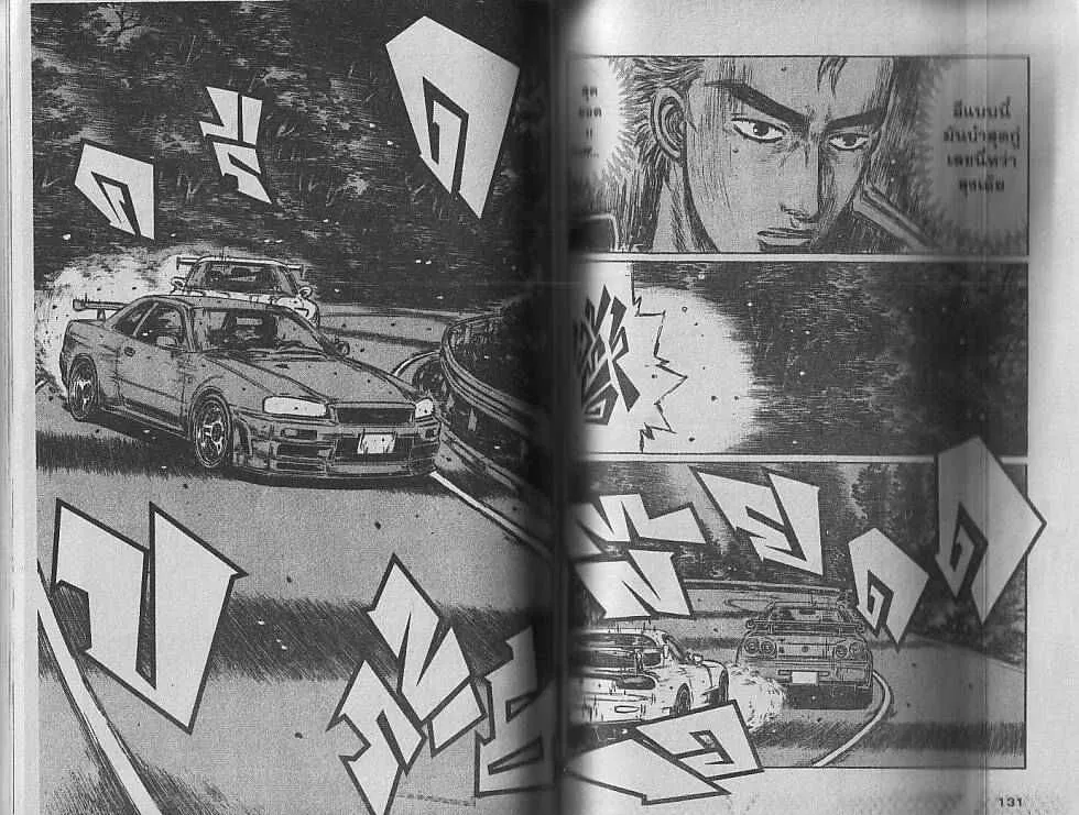 Initial D - หน้า 4