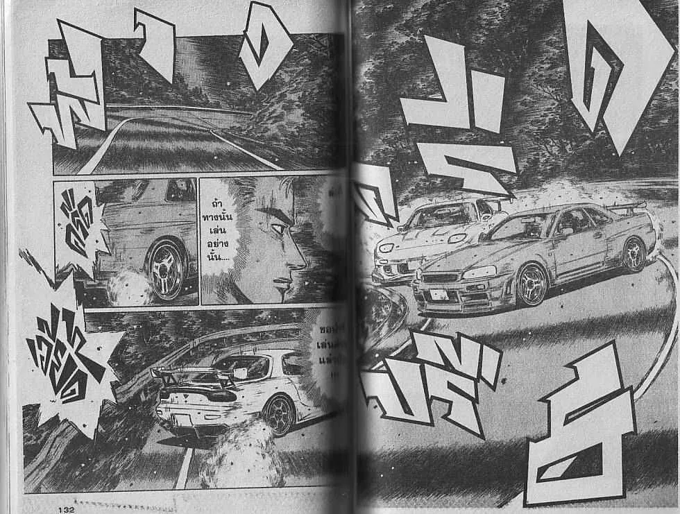 Initial D - หน้า 5