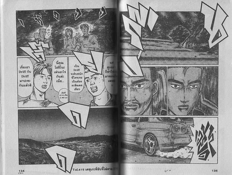 Initial D - หน้า 6