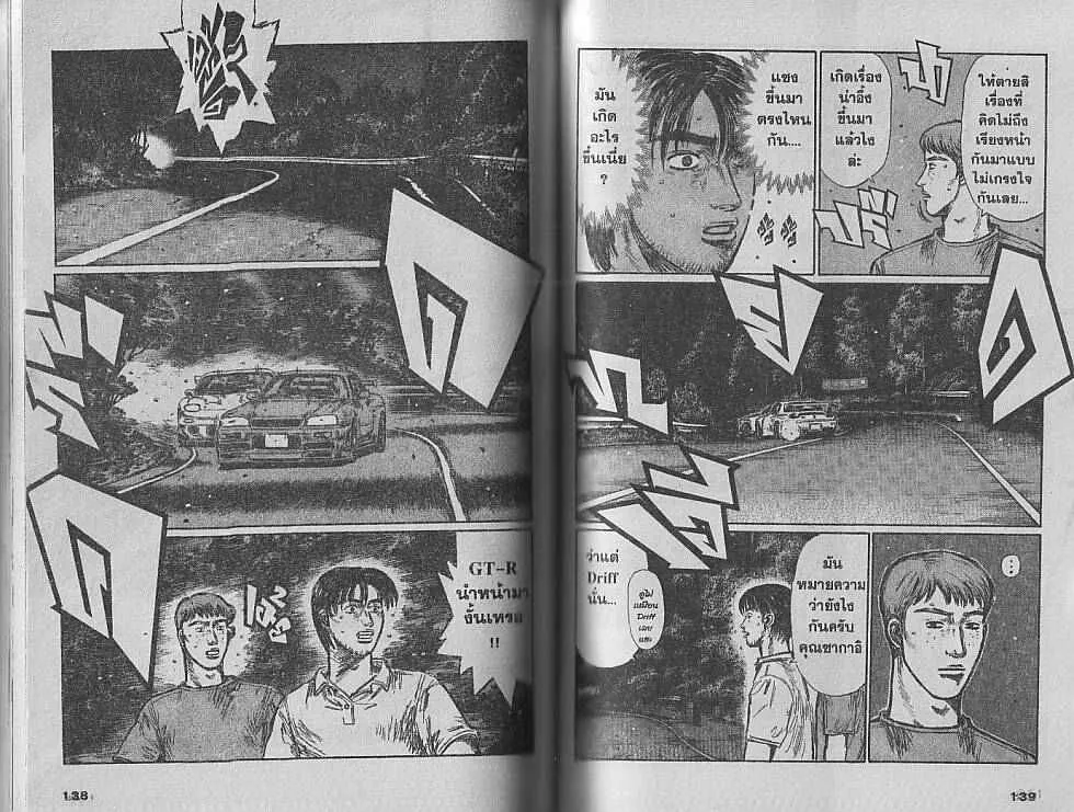 Initial D - หน้า 1