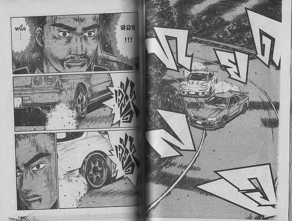 Initial D - หน้า 2