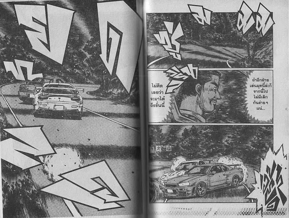 Initial D - หน้า 4