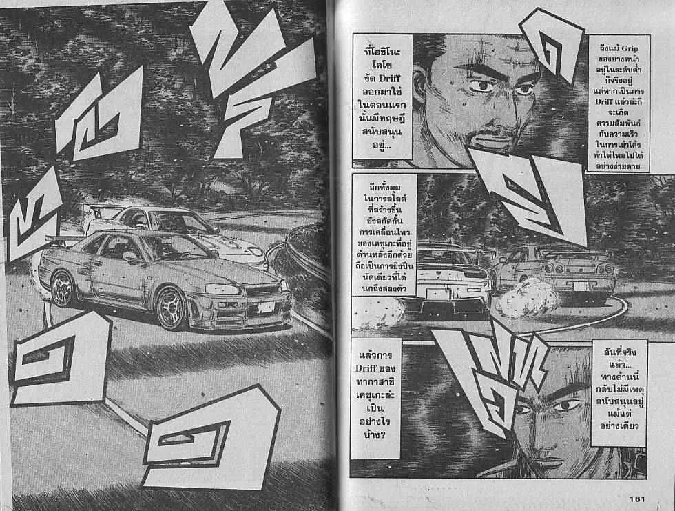 Initial D - หน้า 1