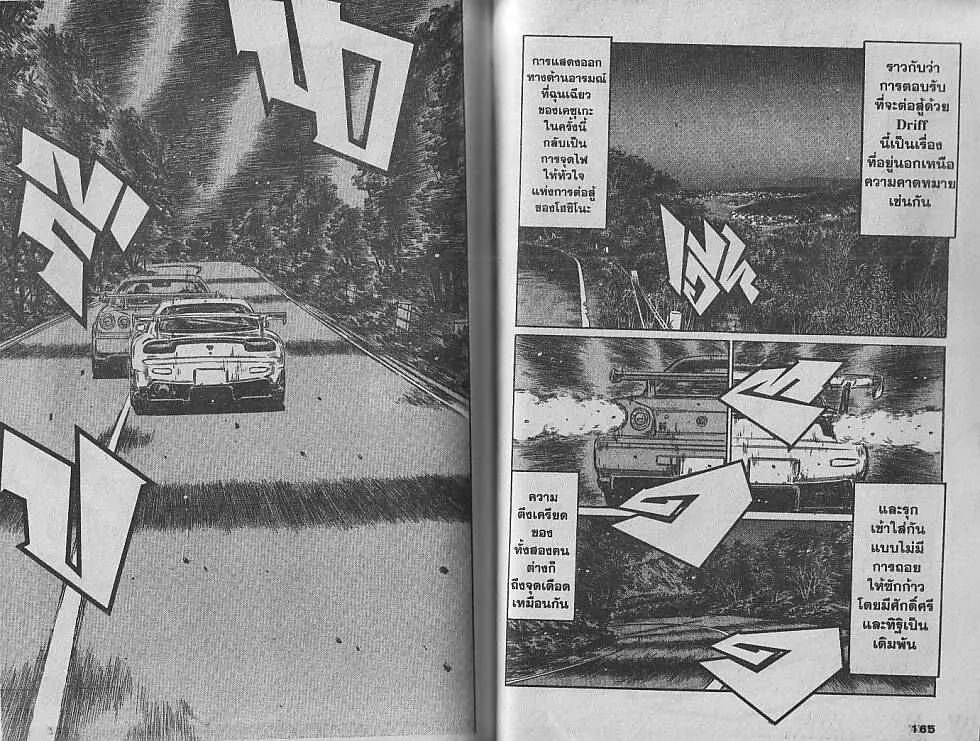 Initial D - หน้า 3