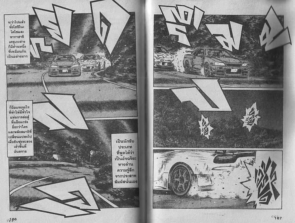 Initial D - หน้า 4