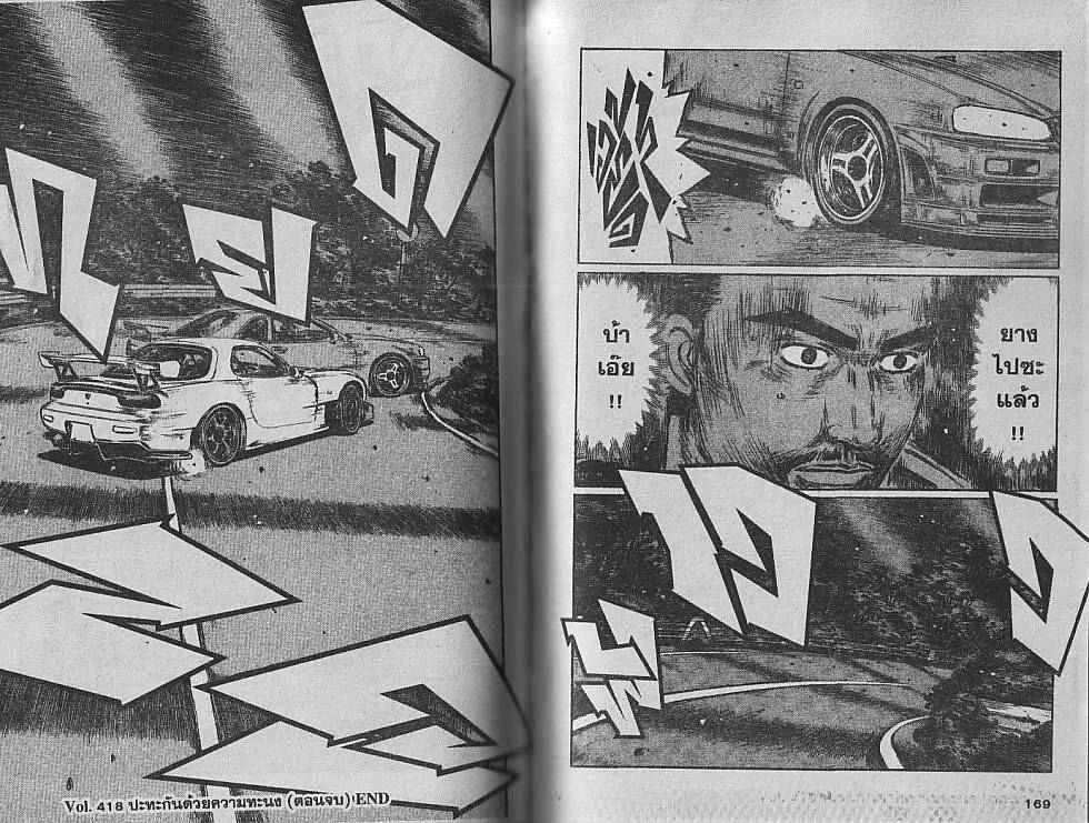 Initial D - หน้า 5