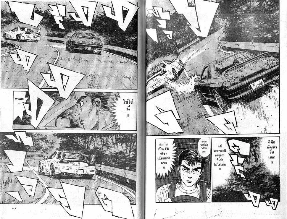 Initial D - หน้า 1