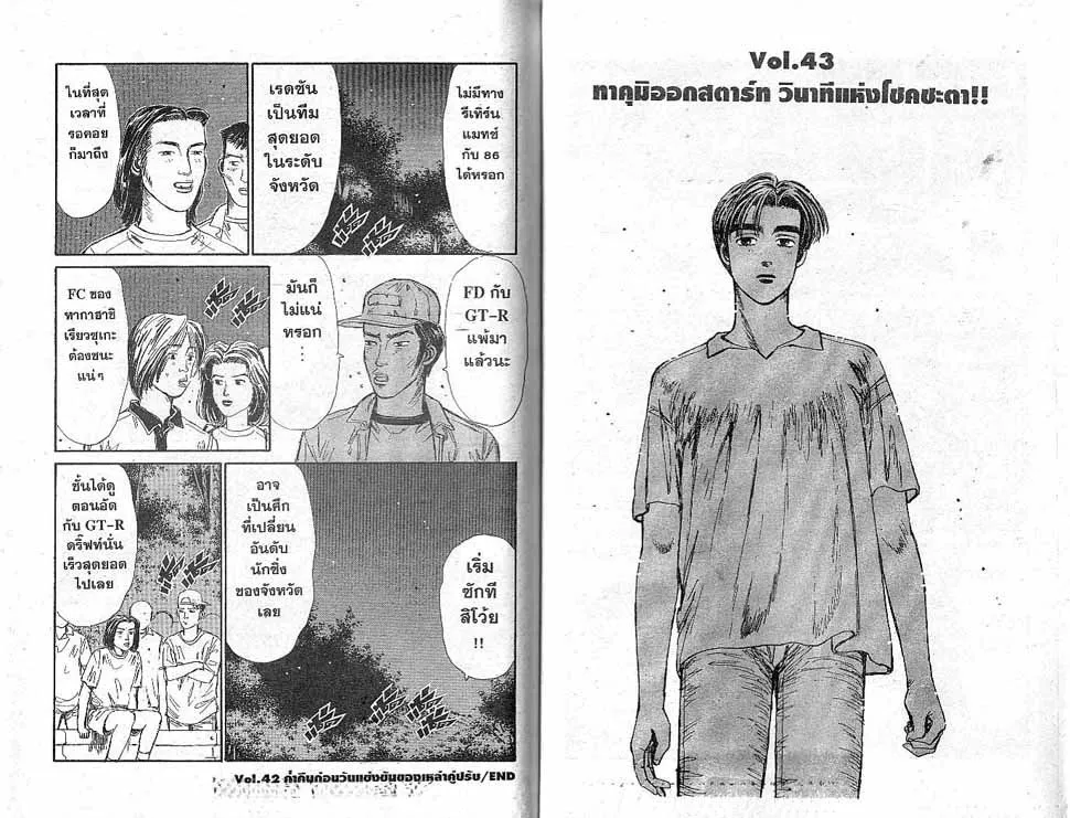 Initial D - หน้า 10