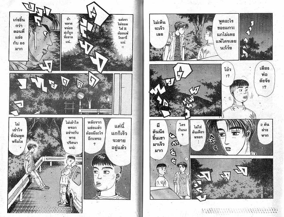 Initial D - หน้า 2