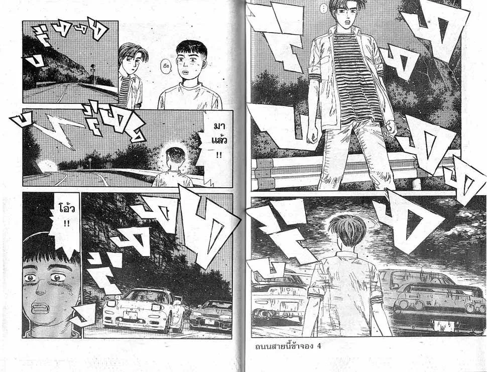 Initial D - หน้า 3