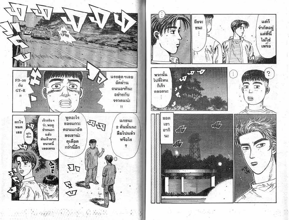 Initial D - หน้า 4