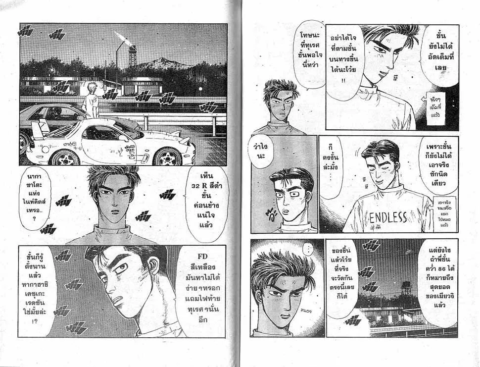 Initial D - หน้า 5