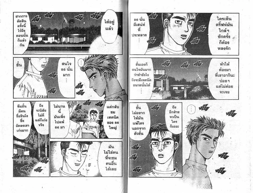 Initial D - หน้า 6