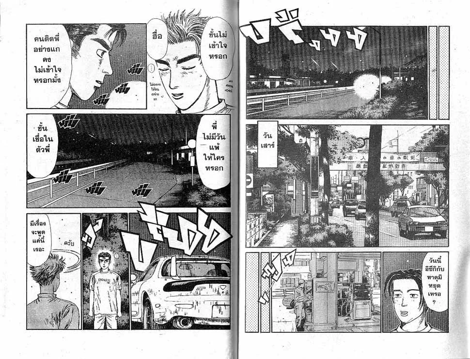 Initial D - หน้า 7