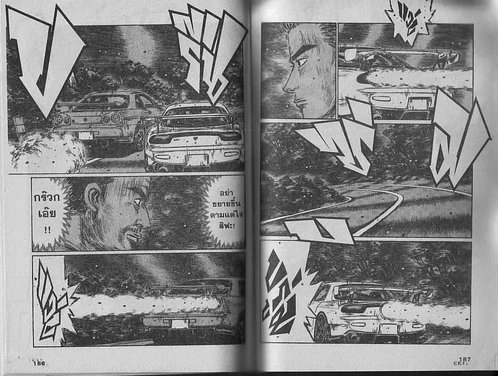 Initial D - หน้า 2