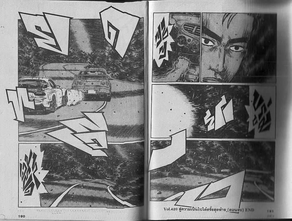 Initial D - หน้า 4