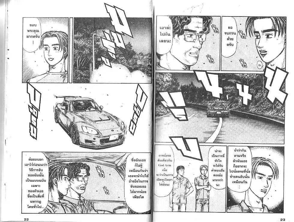 Initial D - หน้า 3