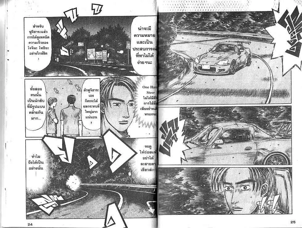 Initial D - หน้า 4