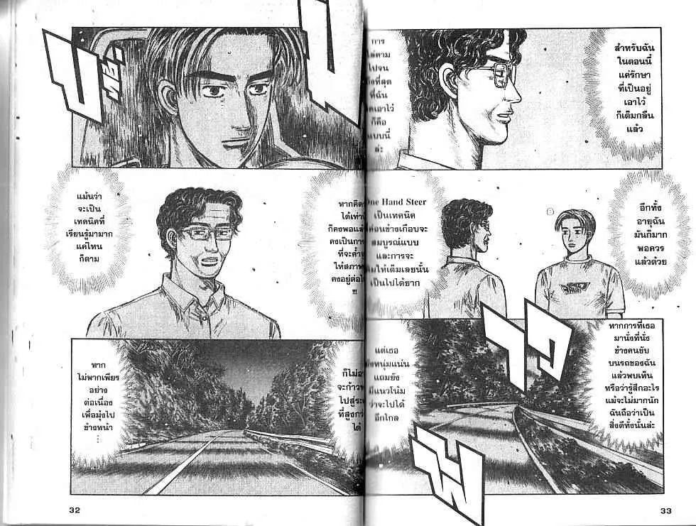 Initial D - หน้า 1