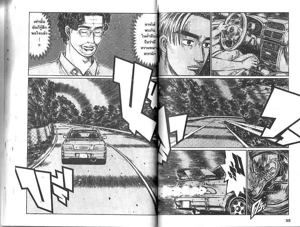 Initial D - หน้า 2