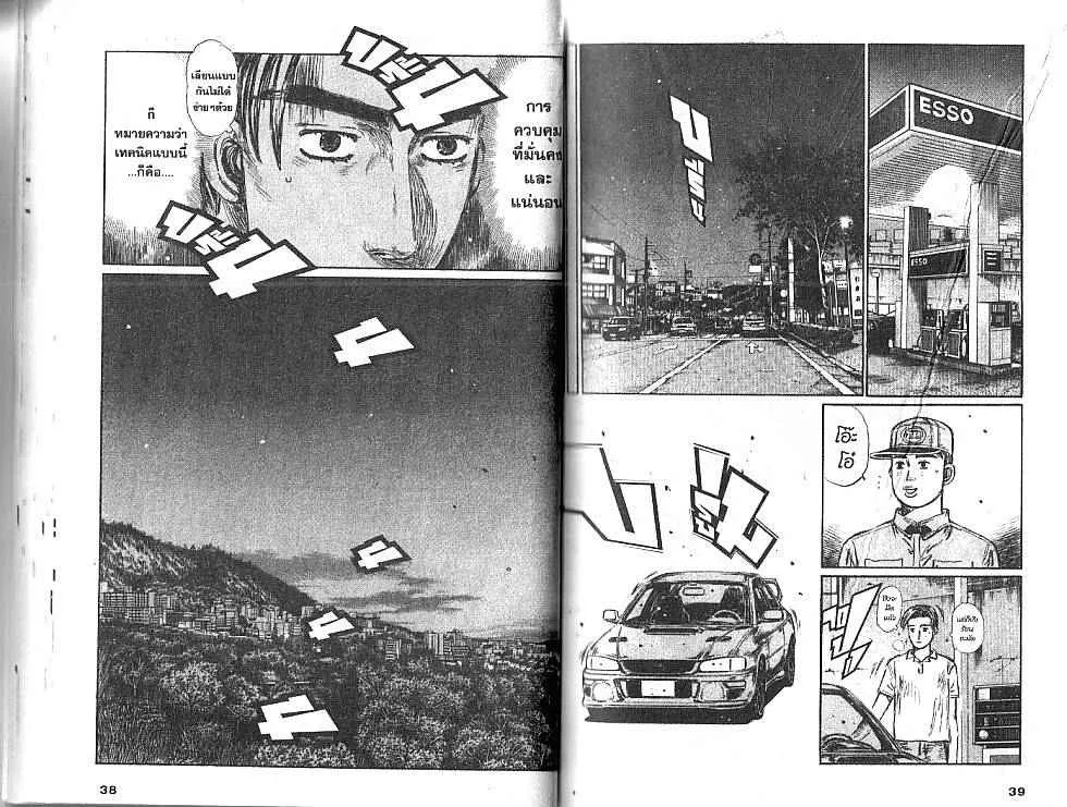 Initial D - หน้า 4