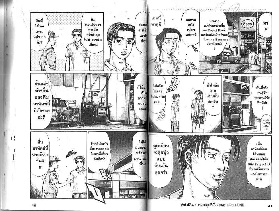 Initial D - หน้า 5