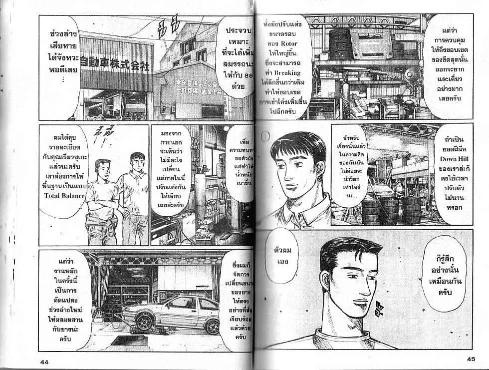 Initial D - หน้า 1