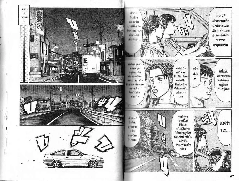 Initial D - หน้า 2