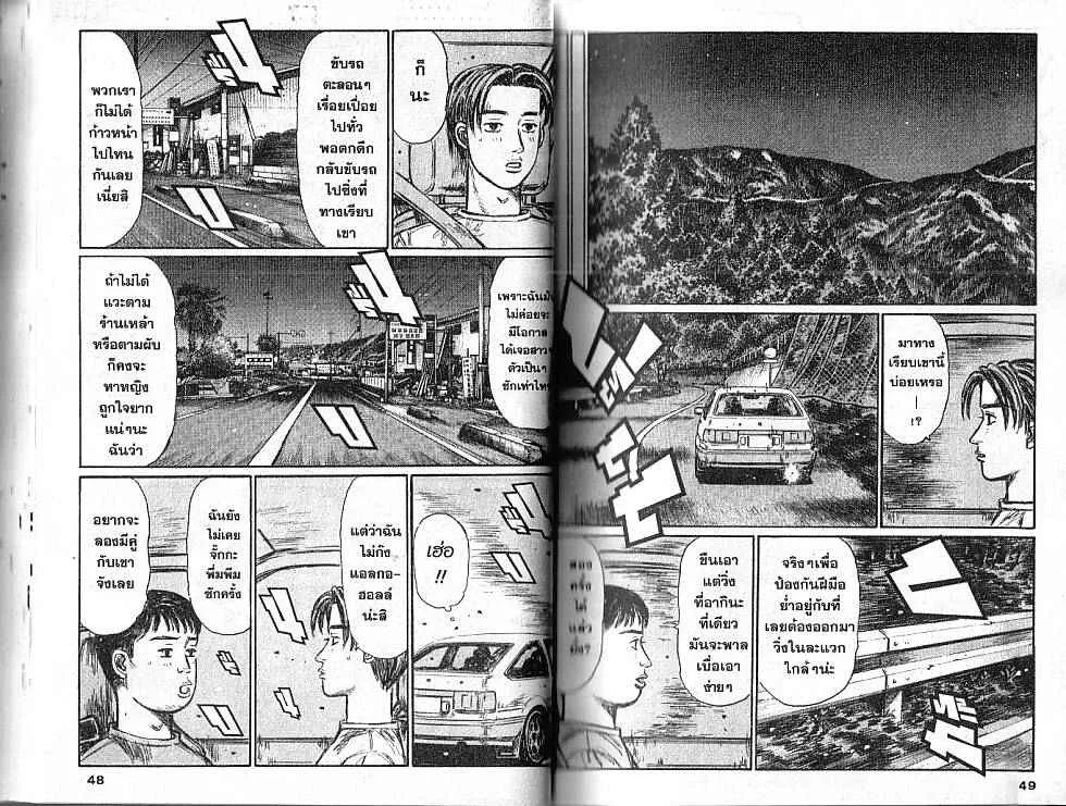 Initial D - หน้า 3