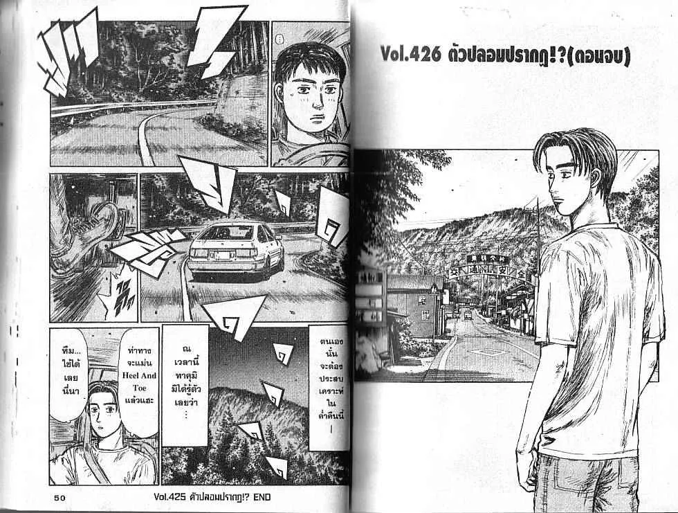 Initial D - หน้า 4