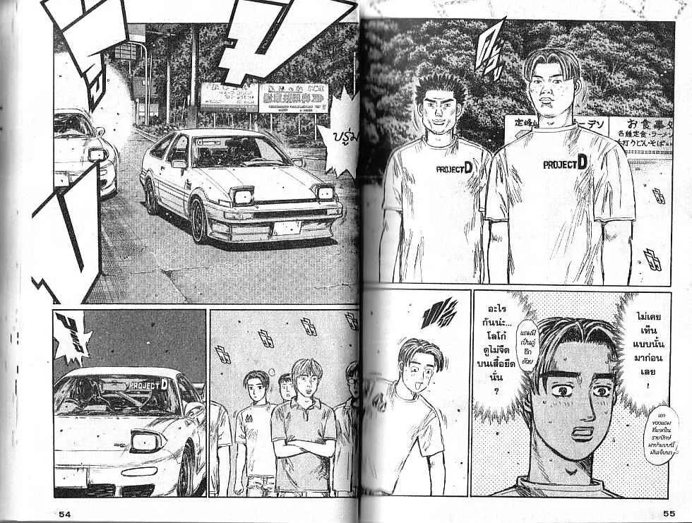 Initial D - หน้า 1